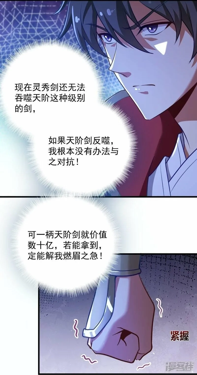 一剑独尊,  第213话 将计就计,第5张