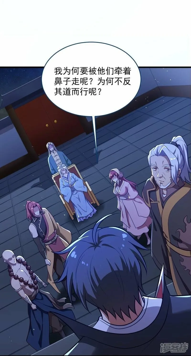 一剑独尊,  第213话 将计就计,第6张