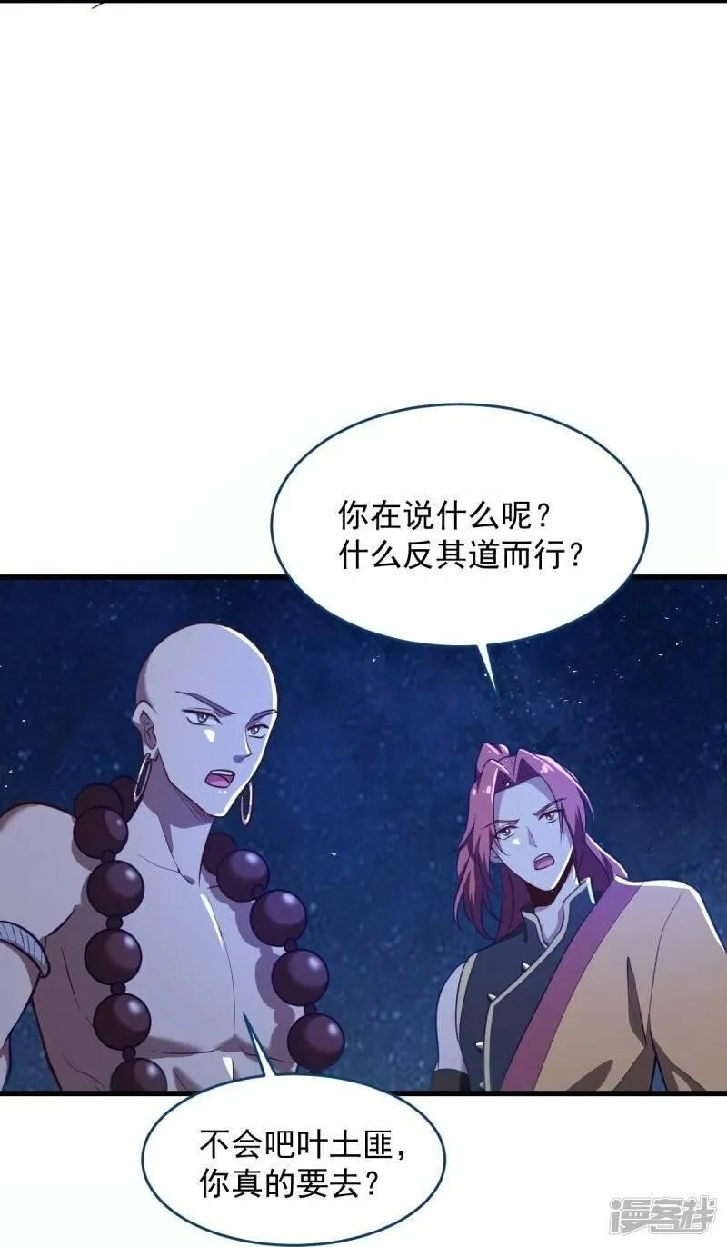 一剑独尊,  第213话 将计就计,第7张