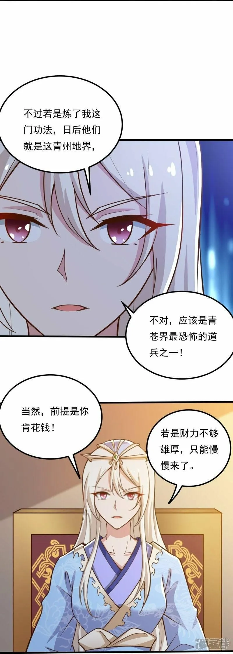 一剑独尊,  第207话 怎么挣钱？,第12张