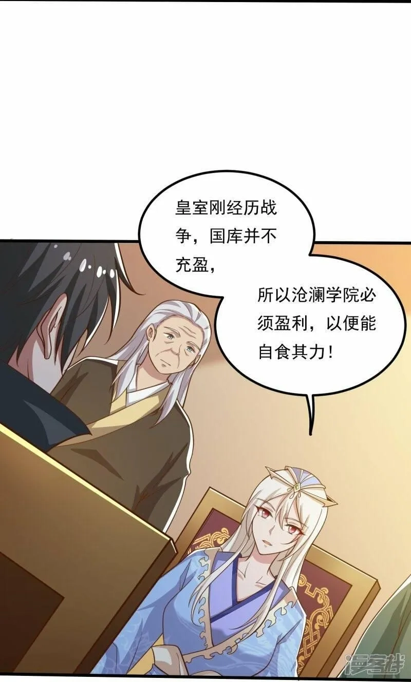一剑独尊,  第207话 怎么挣钱？,第15张