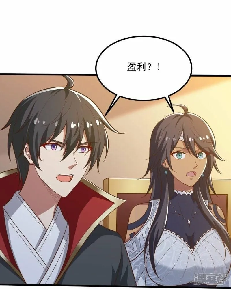 一剑独尊,  第207话 怎么挣钱？,第16张