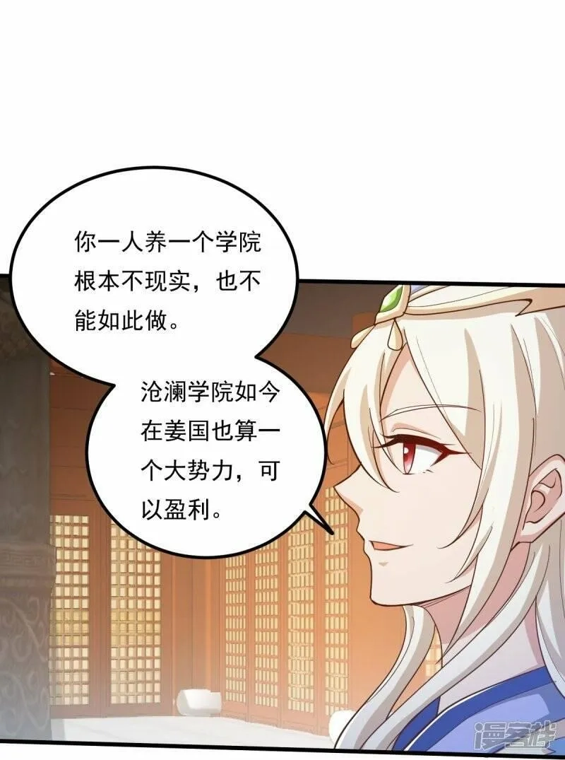 一剑独尊,  第207话 怎么挣钱？,第17张