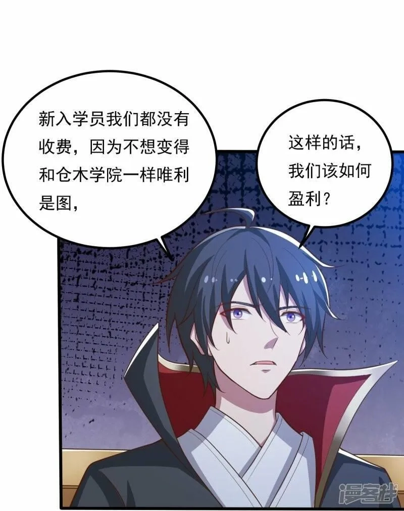 一剑独尊,  第207话 怎么挣钱？,第18张