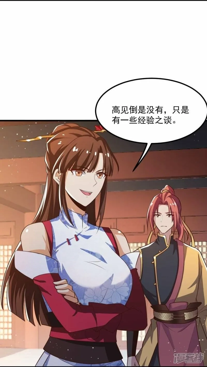 一剑独尊,  第207话 怎么挣钱？,第22张