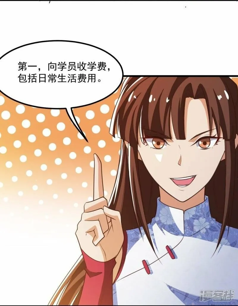 一剑独尊,  第207话 怎么挣钱？,第23张
