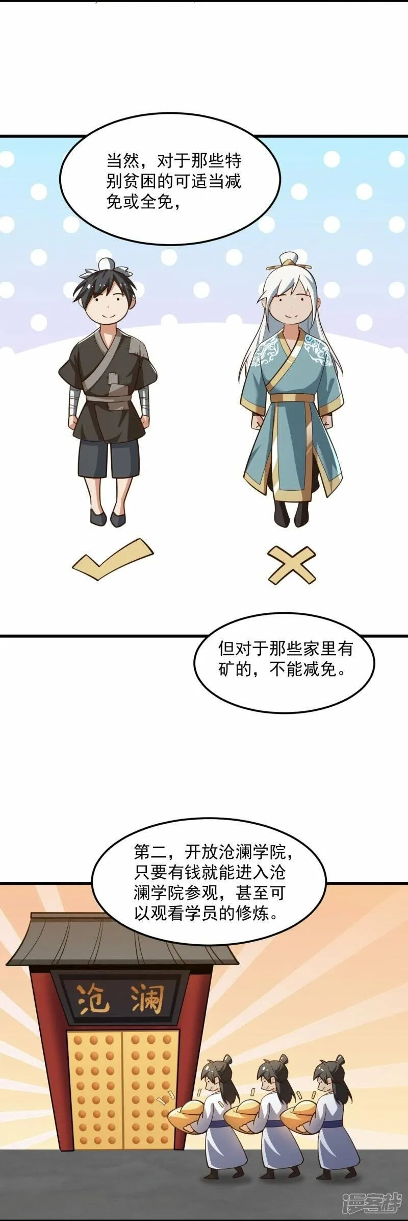 一剑独尊,  第207话 怎么挣钱？,第24张