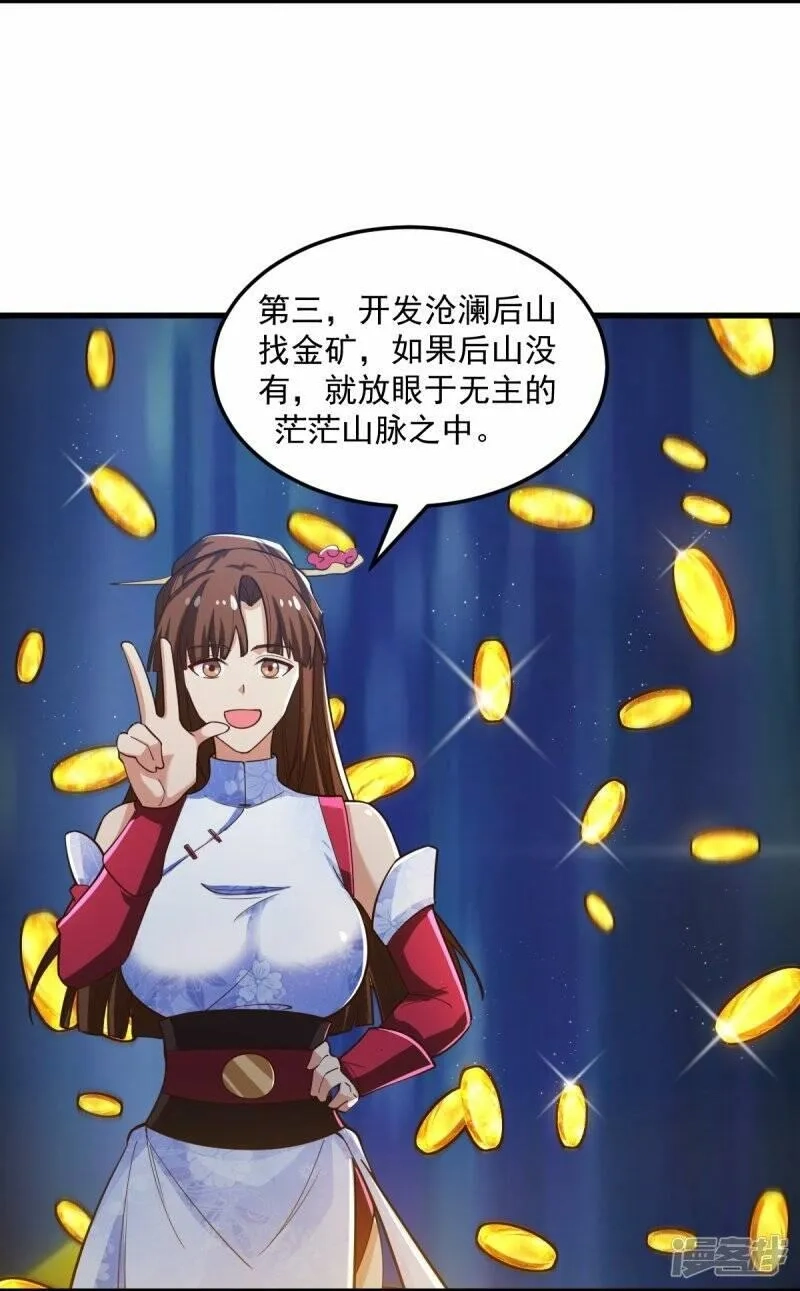 一剑独尊,  第207话 怎么挣钱？,第25张