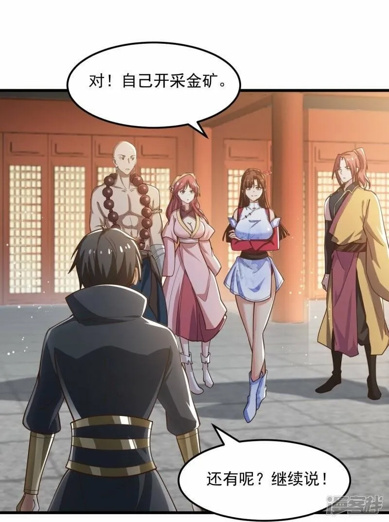 一剑独尊,  第207话 怎么挣钱？,第27张