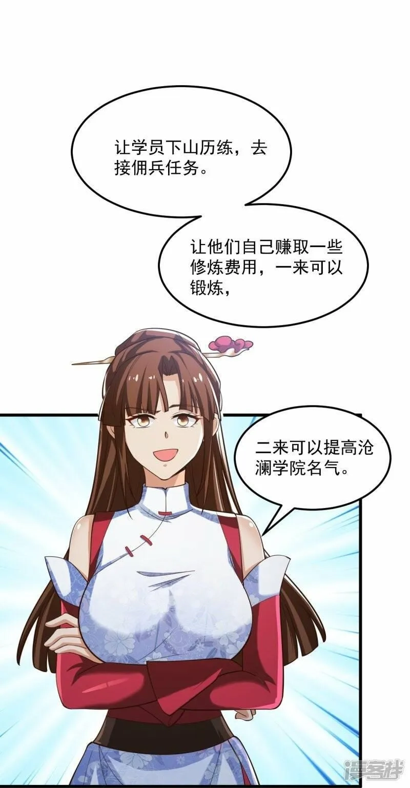 一剑独尊,  第207话 怎么挣钱？,第28张