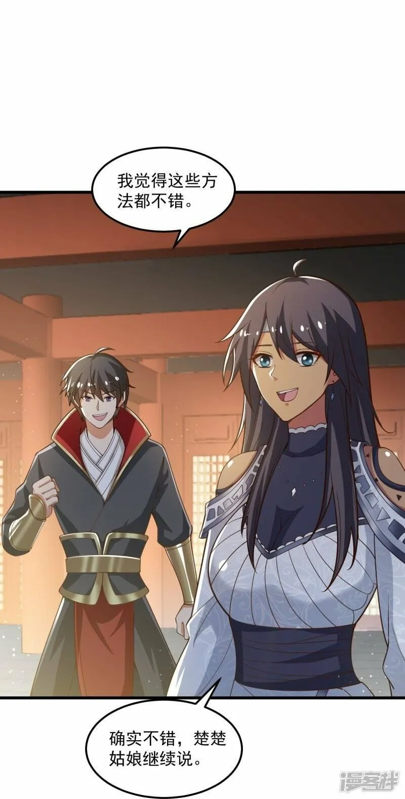 一剑独尊,  第207话 怎么挣钱？,第29张