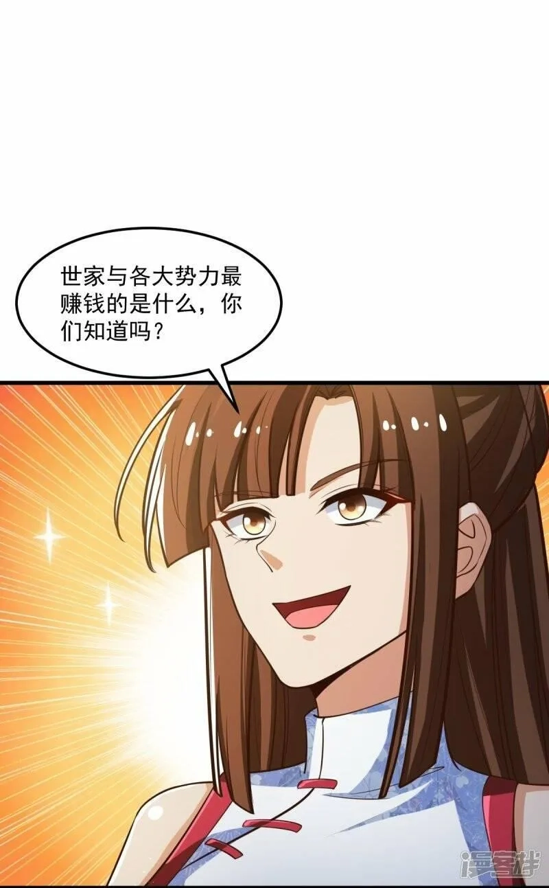 一剑独尊,  第207话 怎么挣钱？,第30张