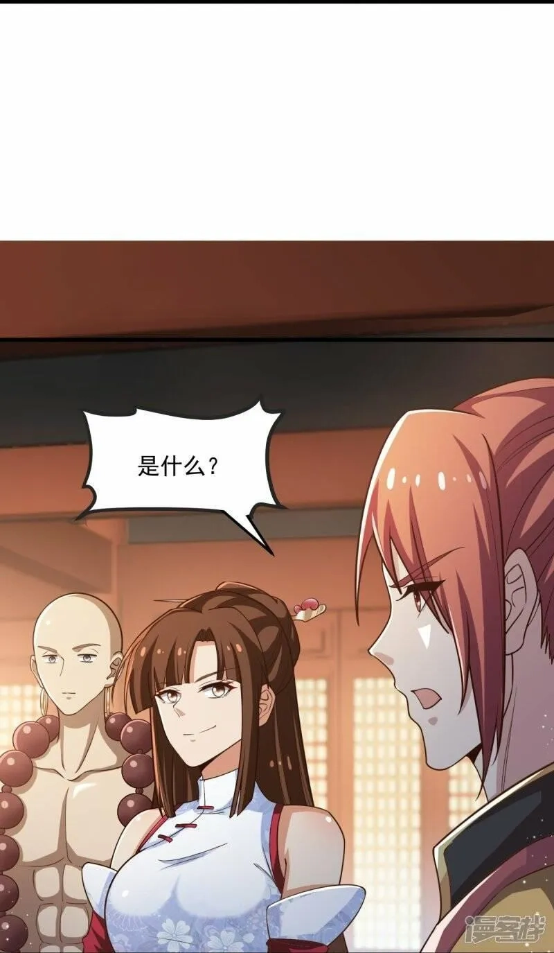 一剑独尊,  第207话 怎么挣钱？,第32张