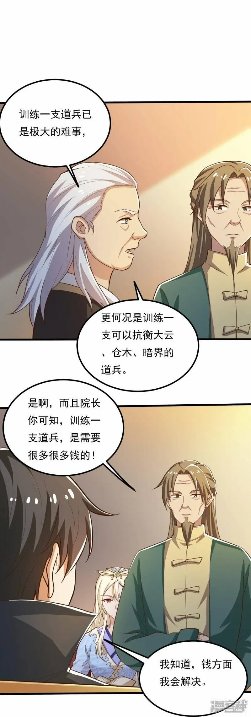 一剑独尊,  第207话 怎么挣钱？,第6张