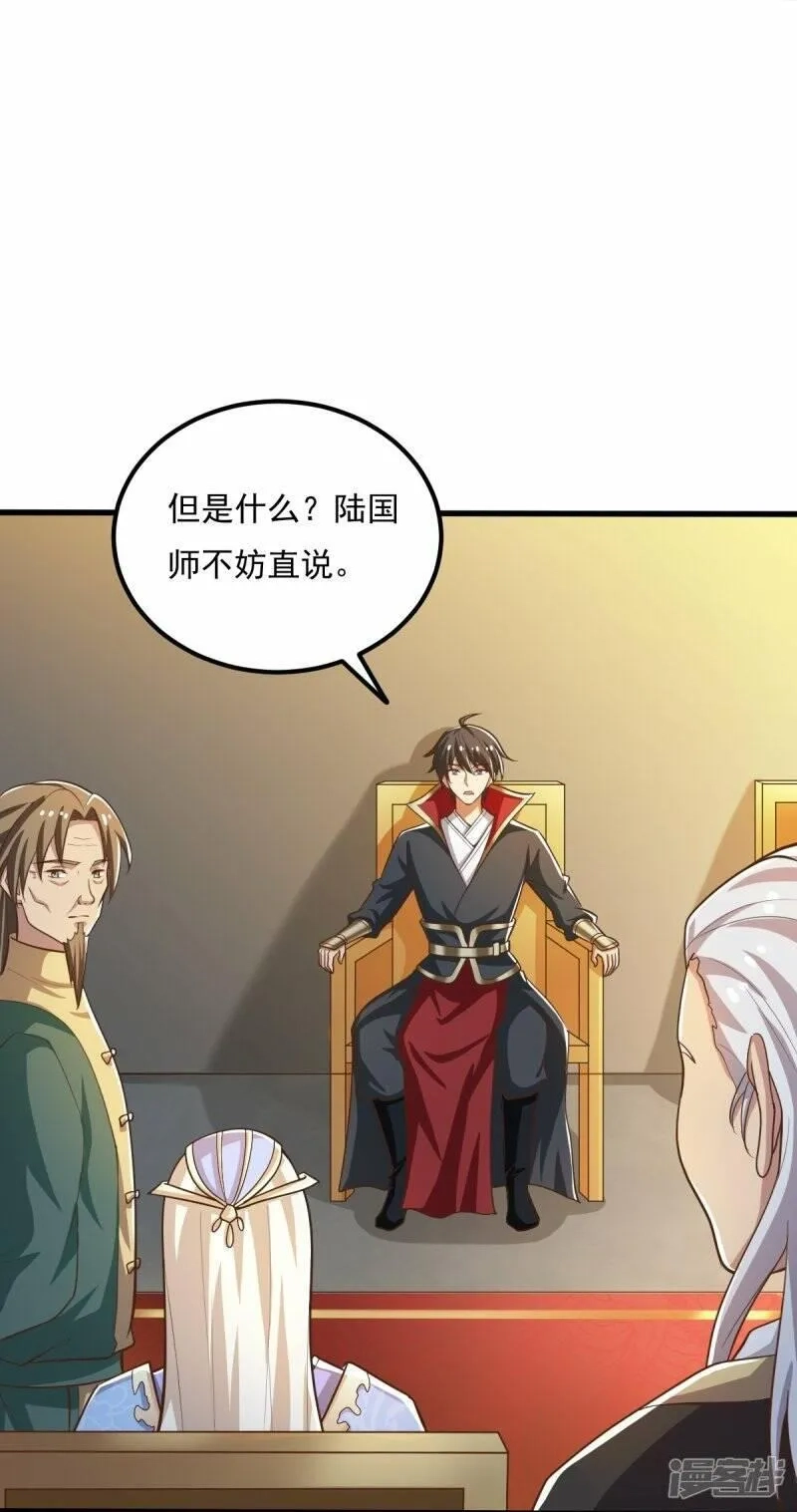 一剑独尊,  第207话 怎么挣钱？,第9张