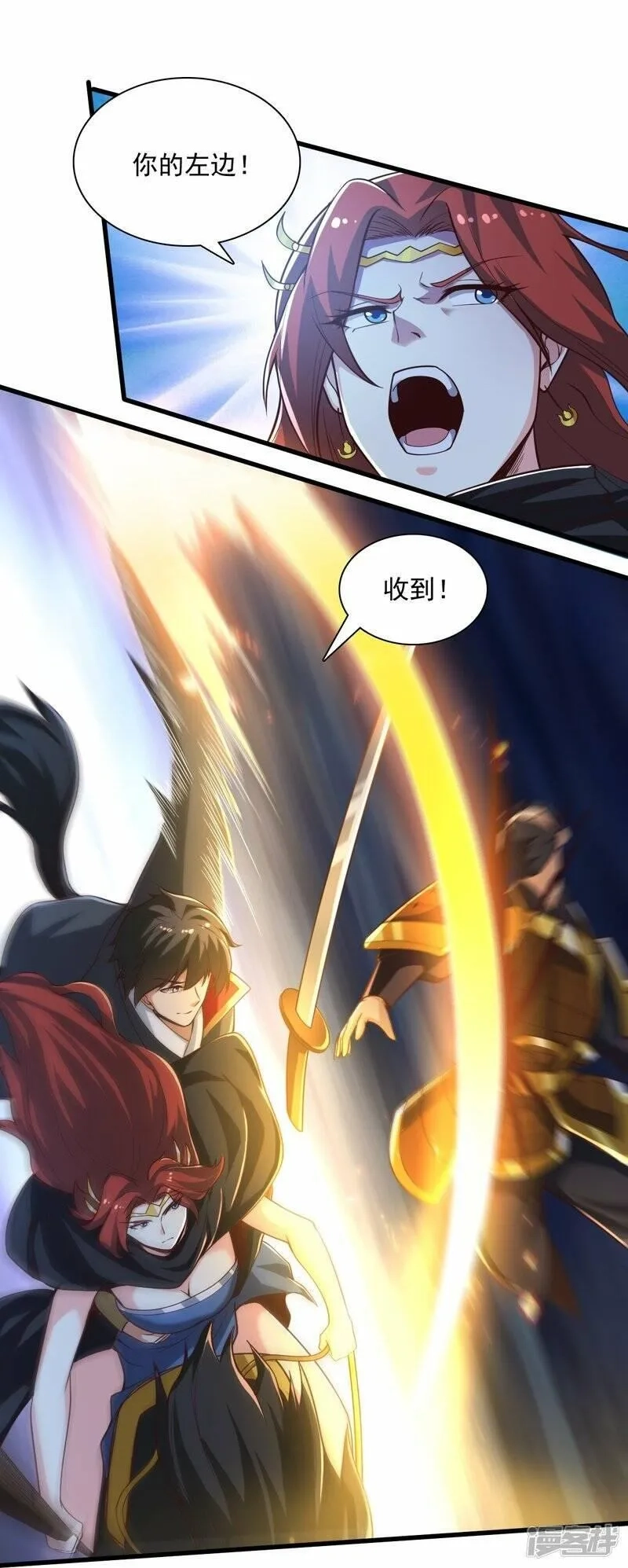 一剑独尊,  第197话 你怎么来了？！,第15张