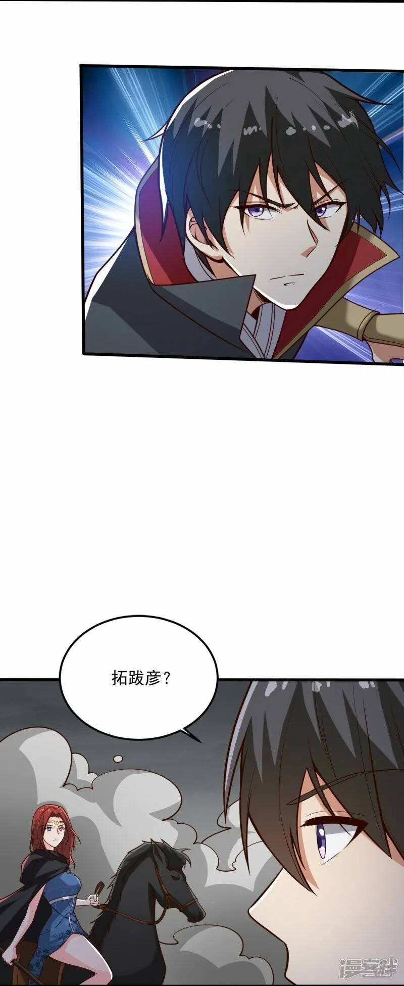 一剑独尊,  第197话 你怎么来了？！,第6张