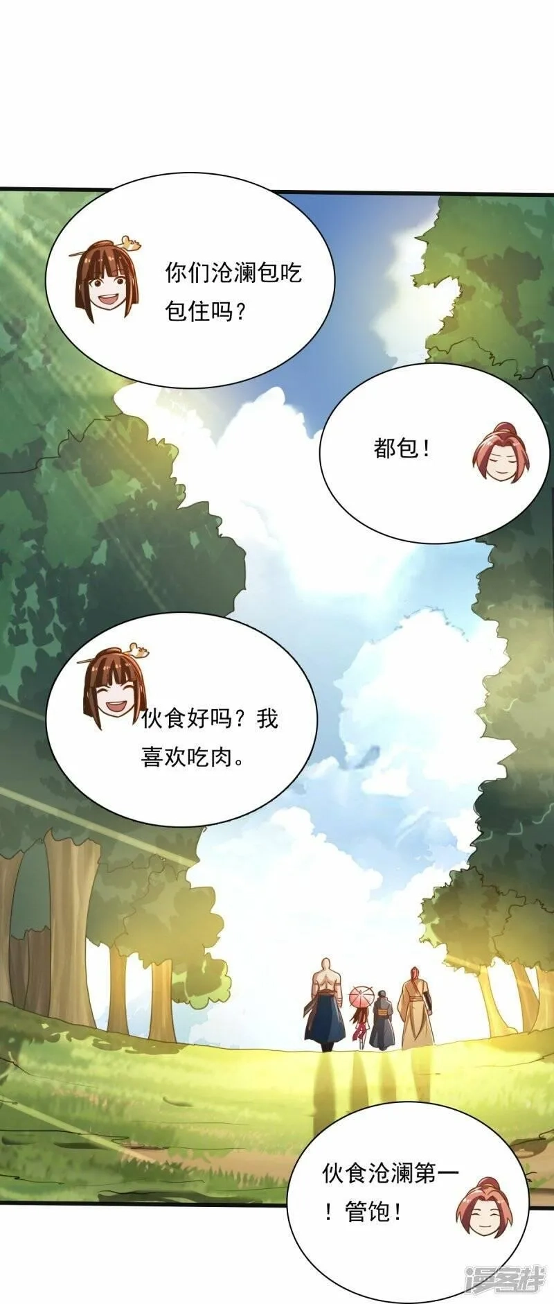 一剑独尊,  第204话 你这是养蛊！,第10张