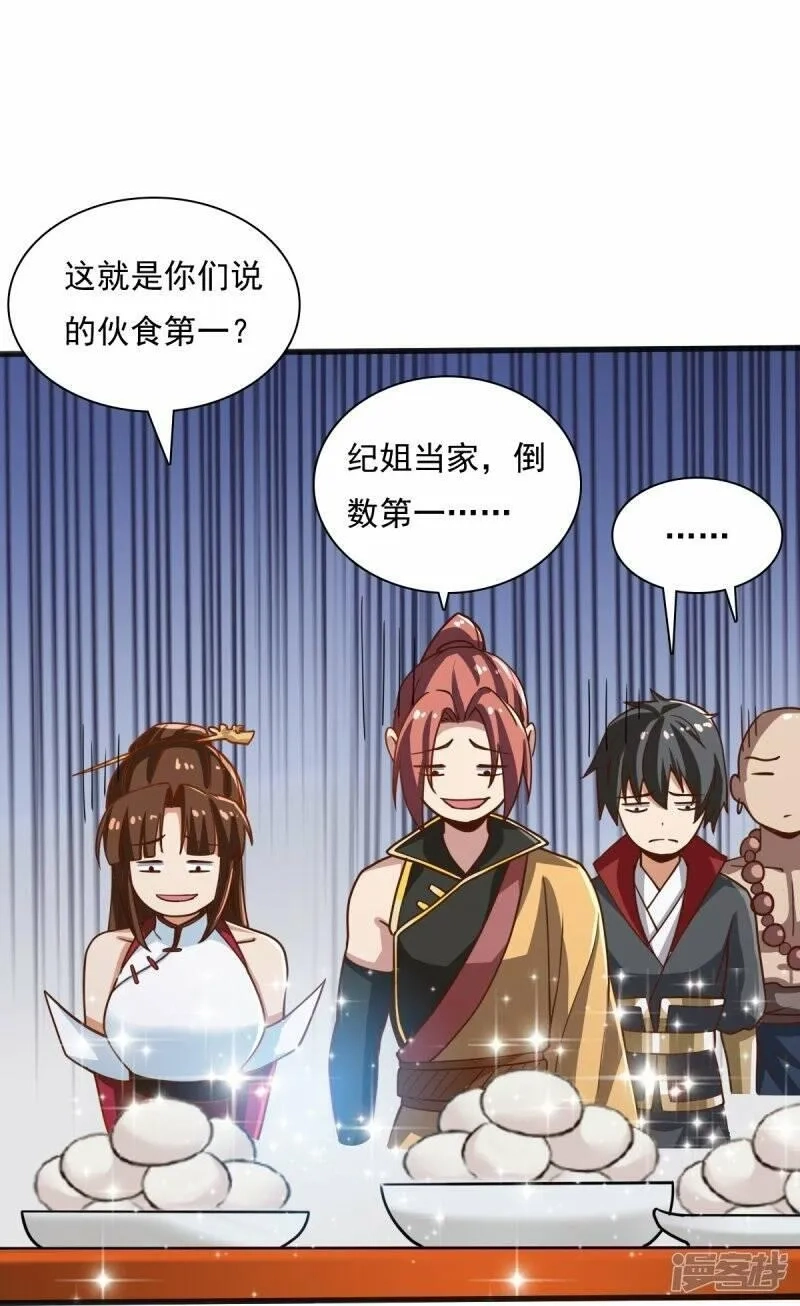 一剑独尊,  第204话 你这是养蛊！,第15张