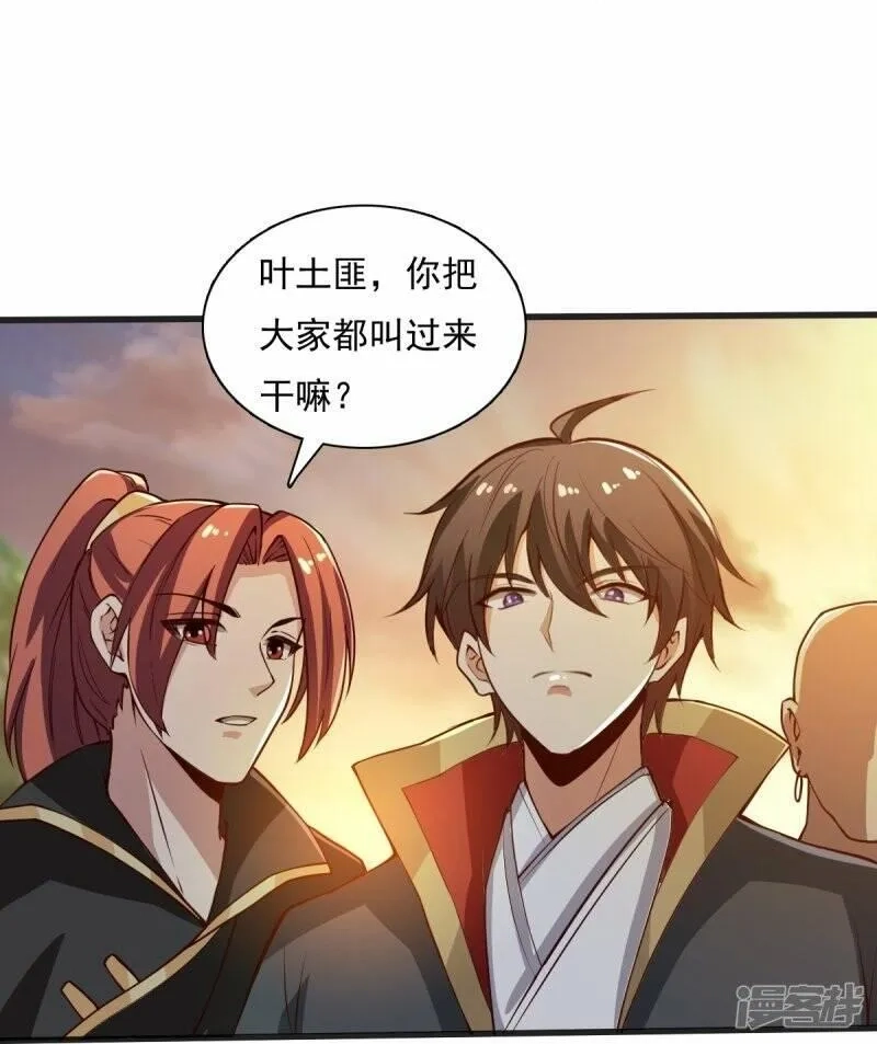 一剑独尊,  第204话 你这是养蛊！,第18张