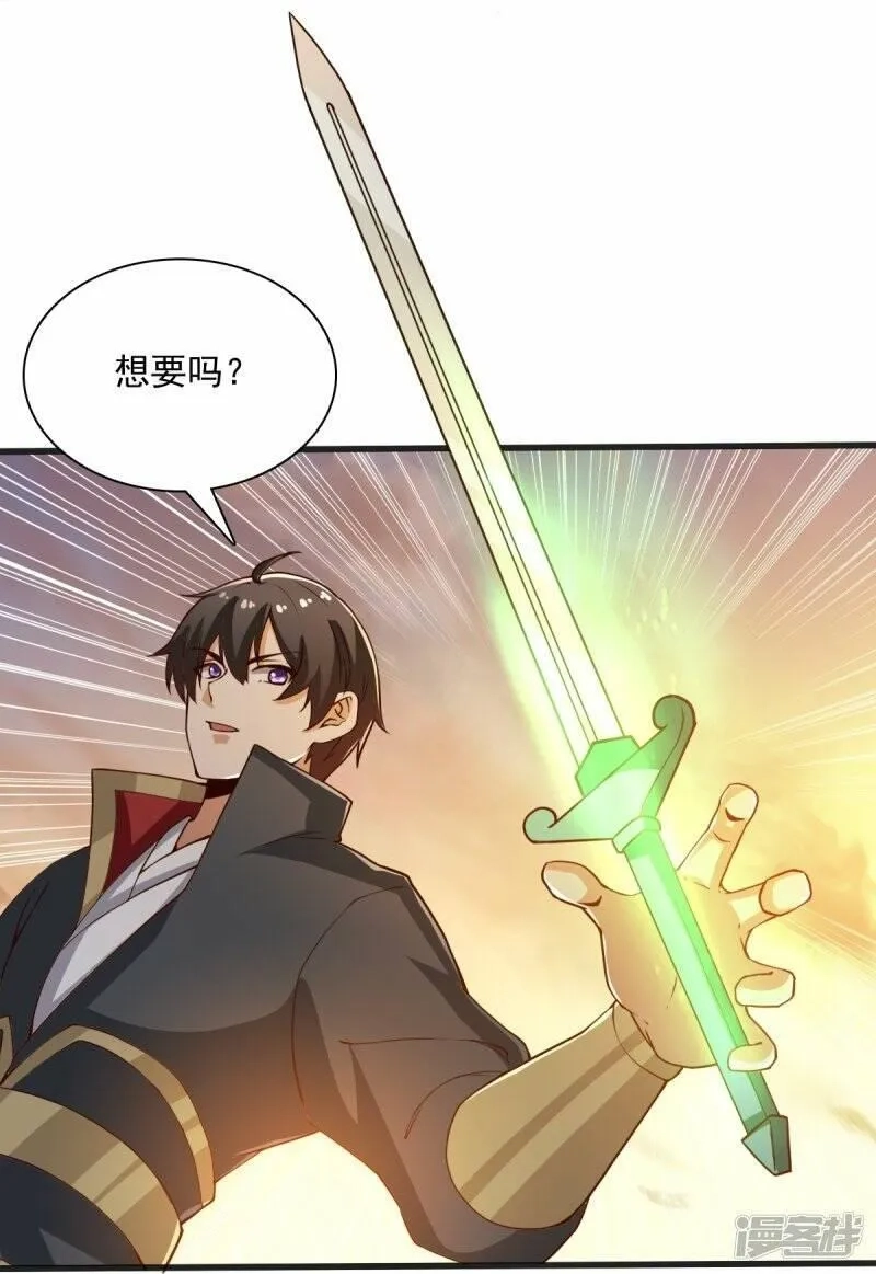 一剑独尊,  第204话 你这是养蛊！,第19张
