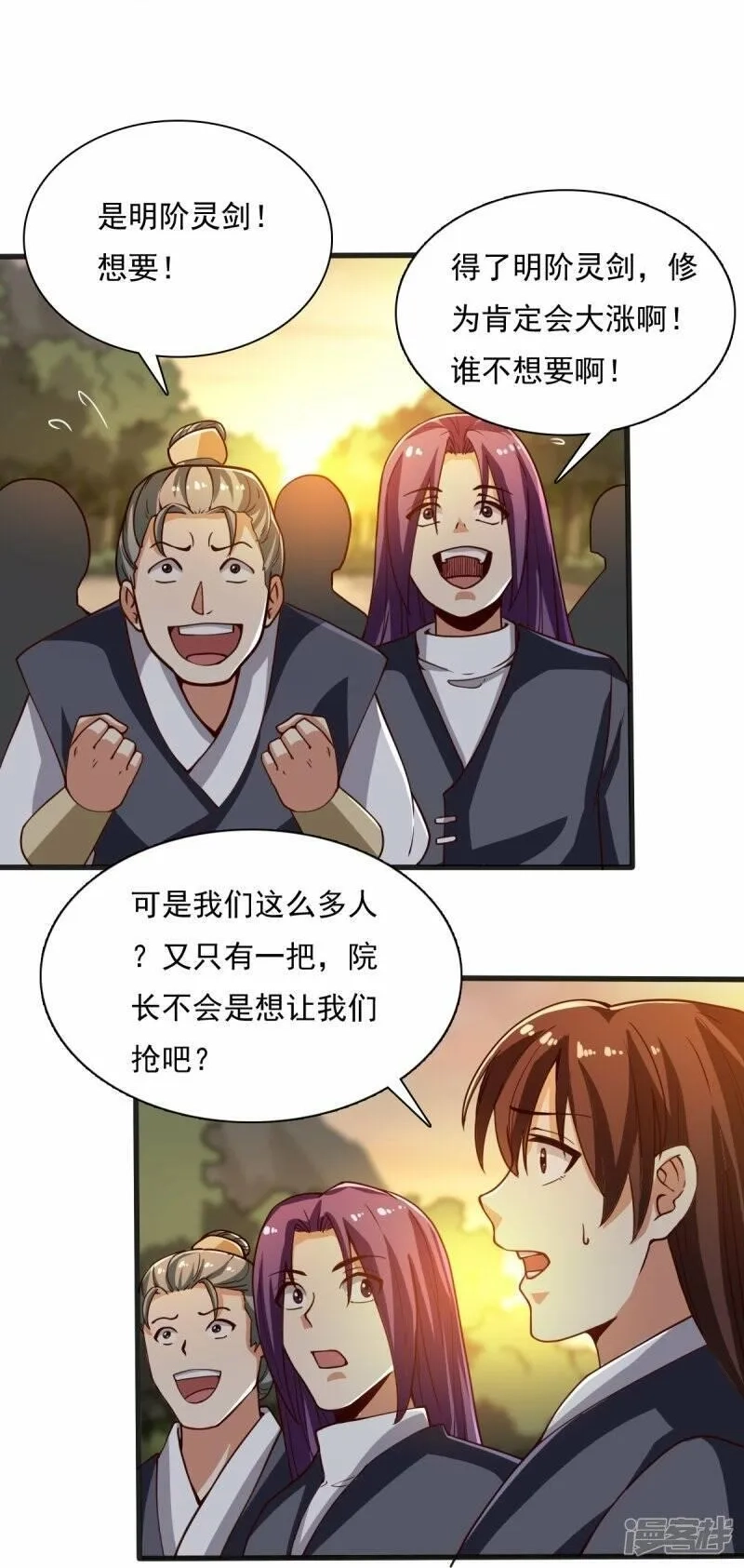 一剑独尊,  第204话 你这是养蛊！,第20张
