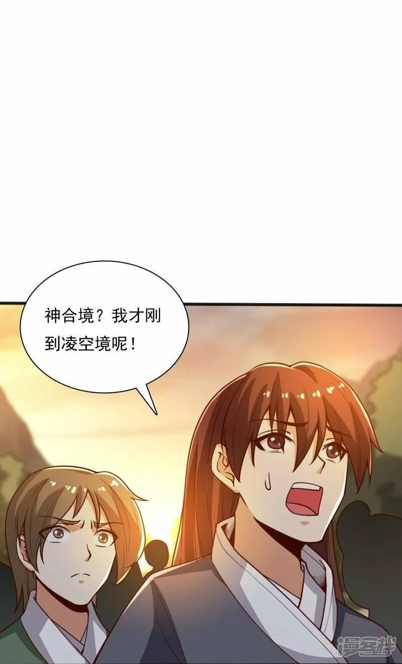 一剑独尊,  第204话 你这是养蛊！,第22张