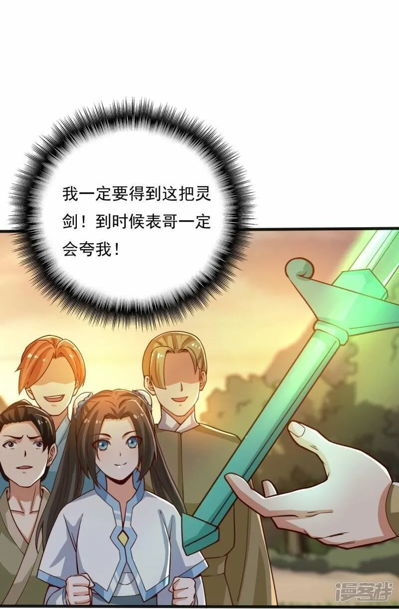 一剑独尊,  第204话 你这是养蛊！,第24张