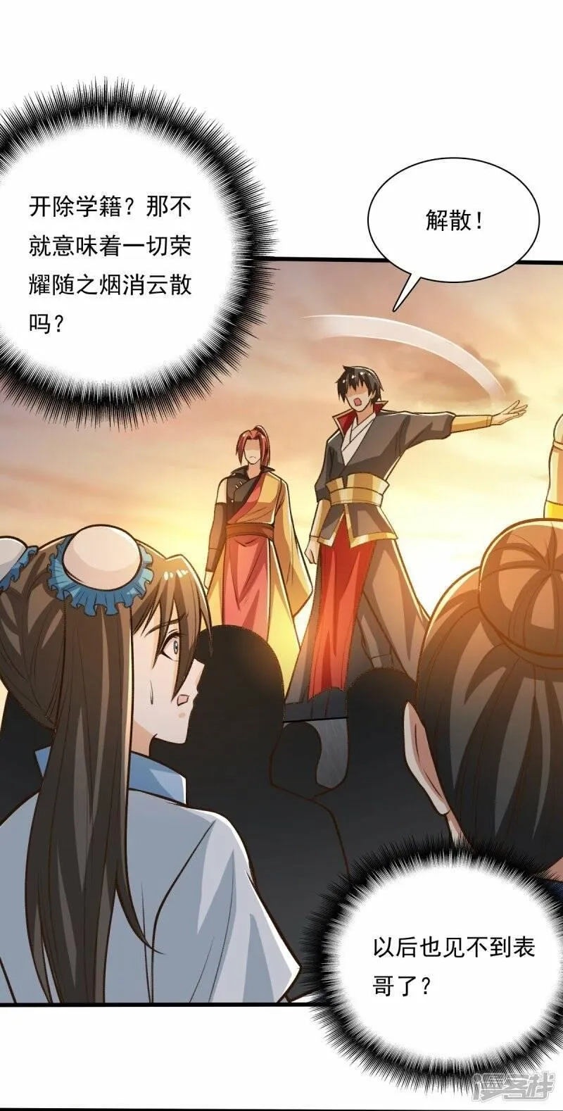 一剑独尊,  第204话 你这是养蛊！,第28张
