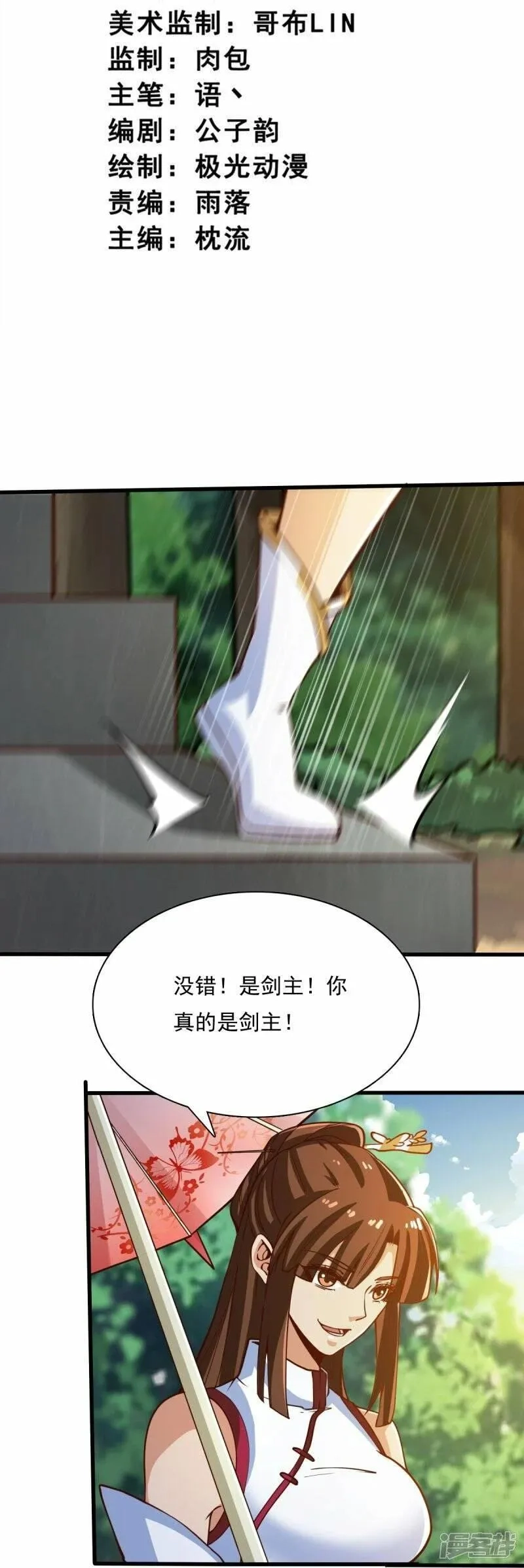 一剑独尊,  第204话 你这是养蛊！,第3张