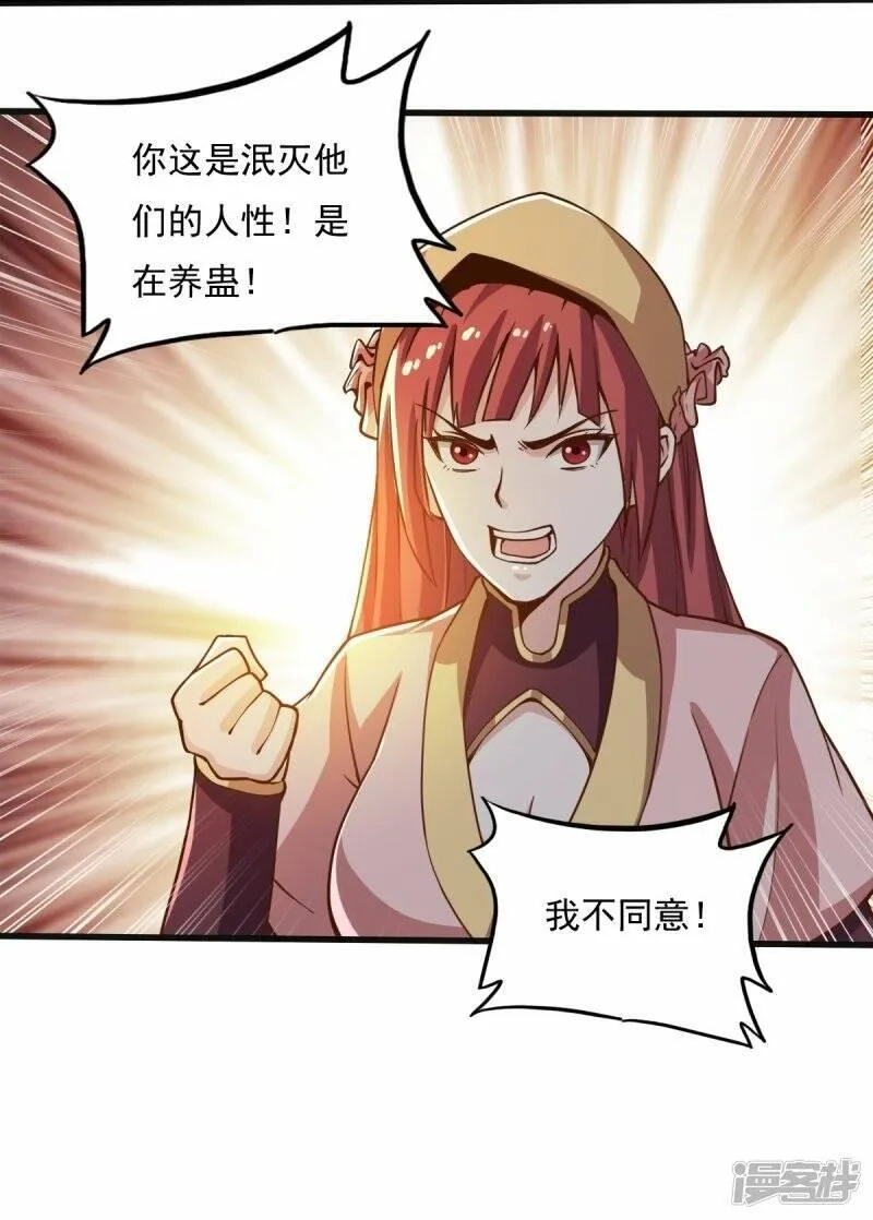一剑独尊,  第204话 你这是养蛊！,第32张