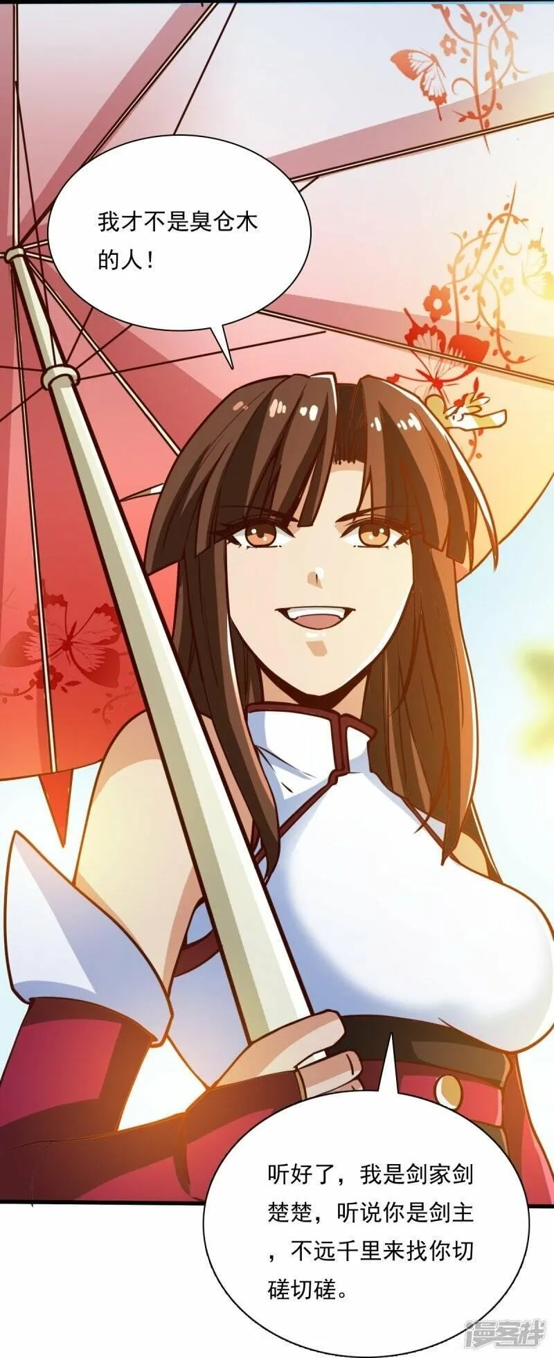 一剑独尊,  第204话 你这是养蛊！,第5张