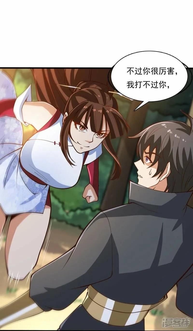 一剑独尊,  第204话 你这是养蛊！,第6张