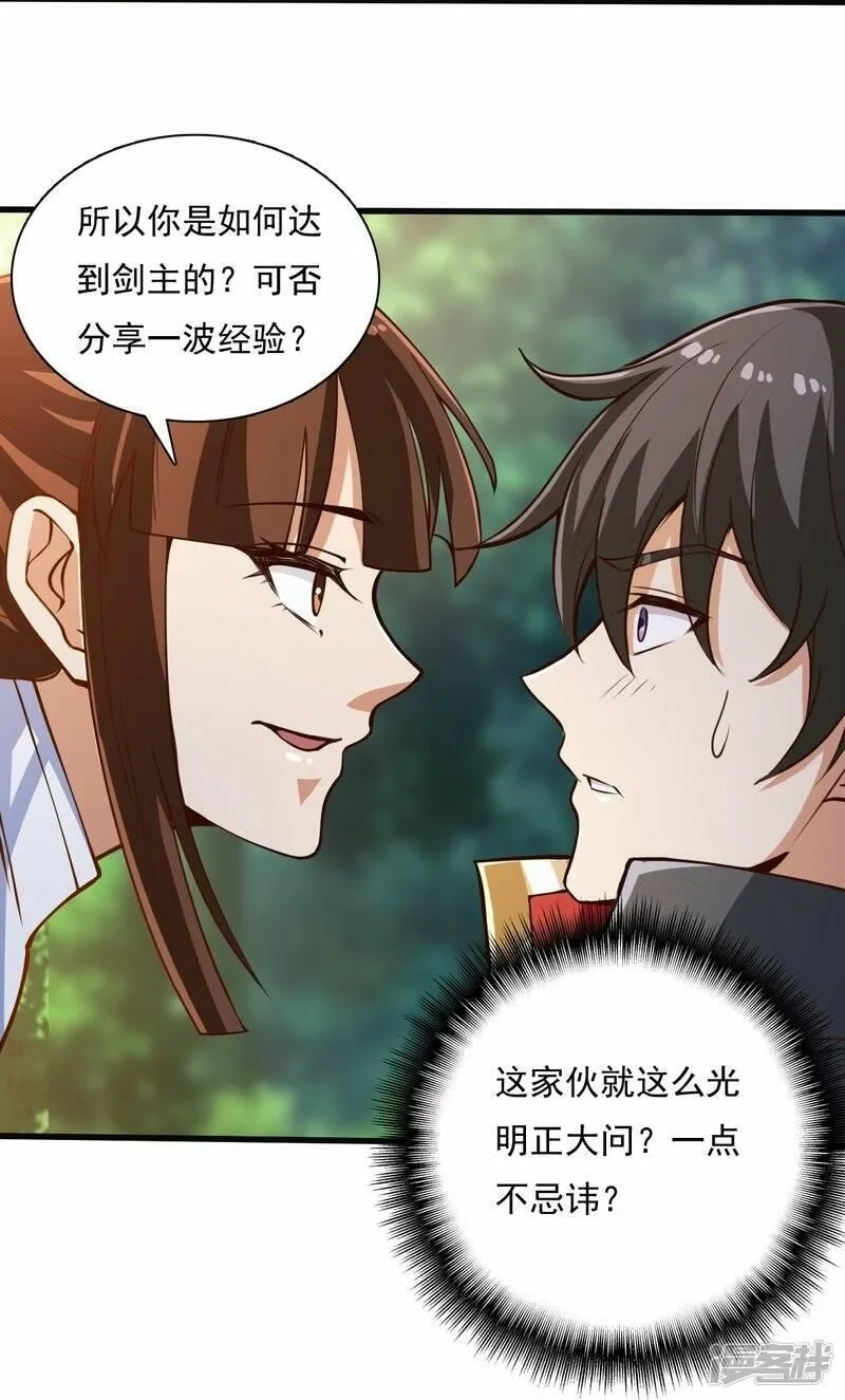 一剑独尊,  第204话 你这是养蛊！,第7张