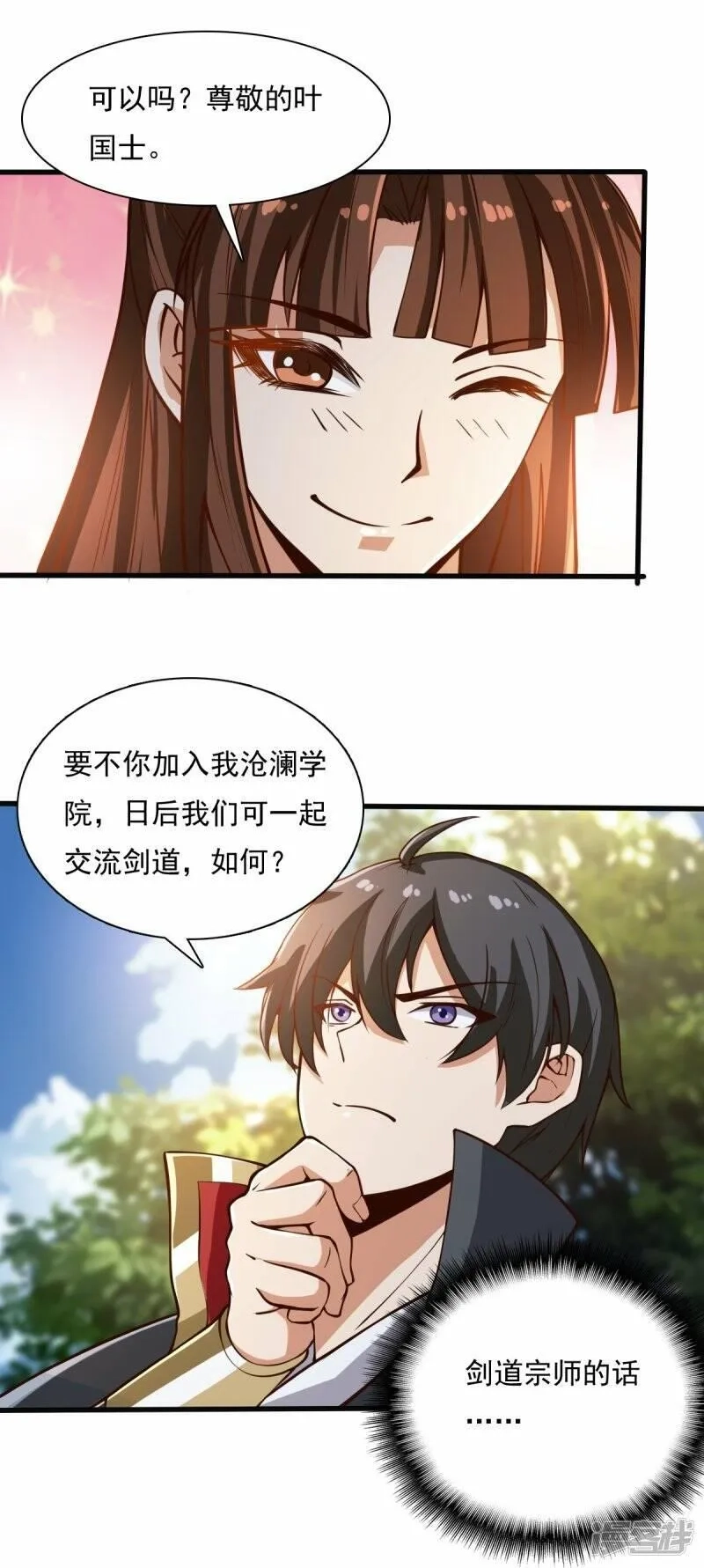 一剑独尊,  第204话 你这是养蛊！,第8张