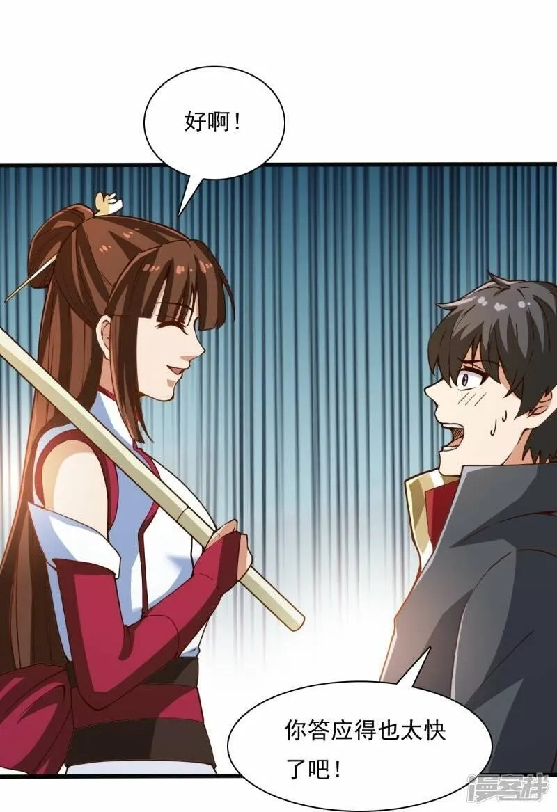 一剑独尊,  第204话 你这是养蛊！,第9张