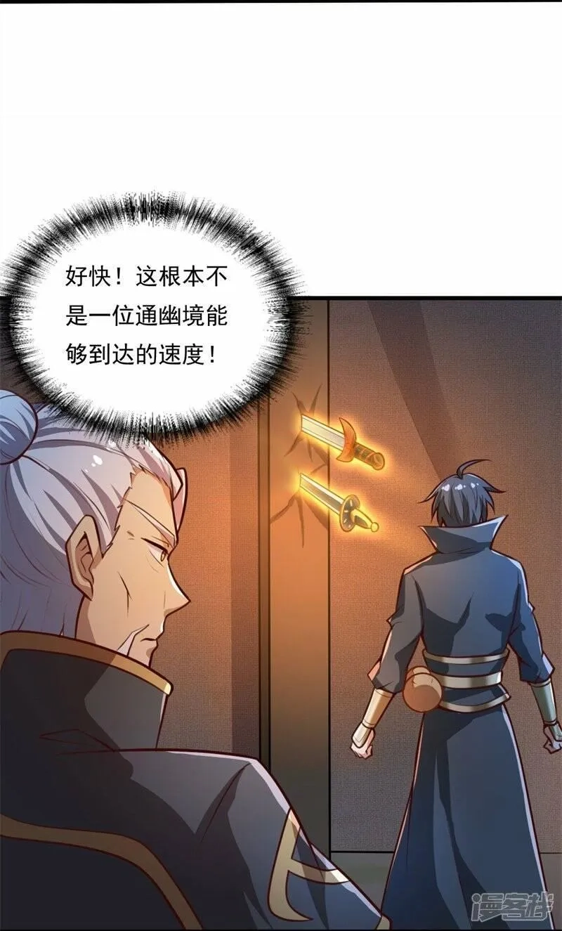 一剑独尊,  第190话 超强装备补给,第11张