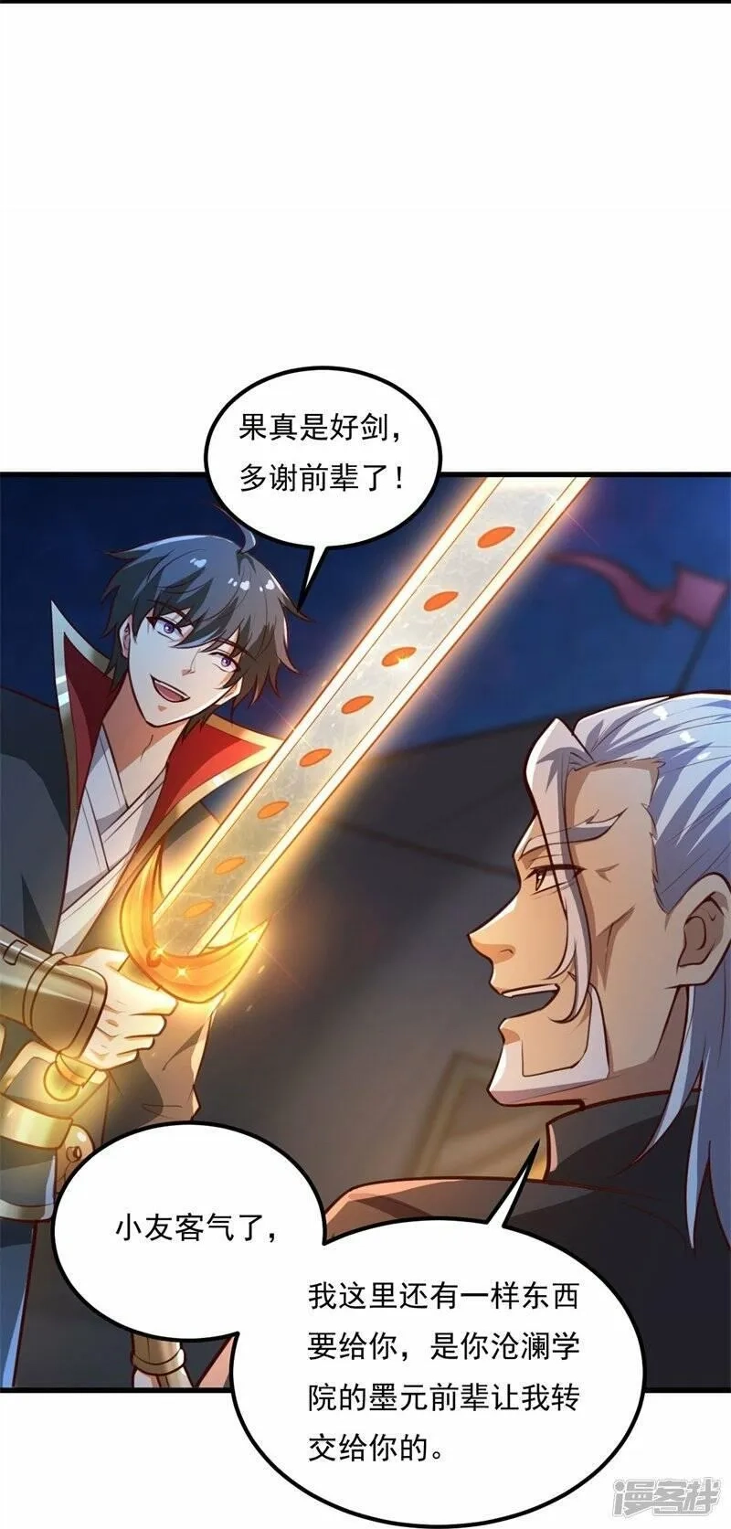 一剑独尊,  第190话 超强装备补给,第12张