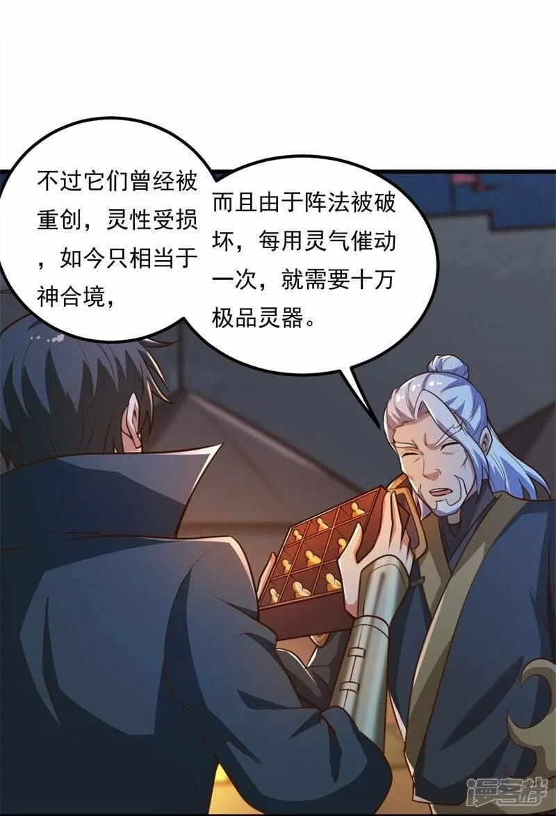 一剑独尊,  第190话 超强装备补给,第15张