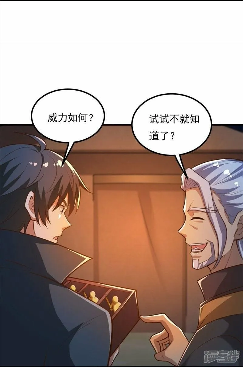 一剑独尊,  第190话 超强装备补给,第16张