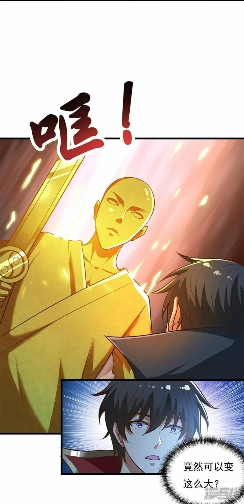一剑独尊,  第190话 超强装备补给,第18张