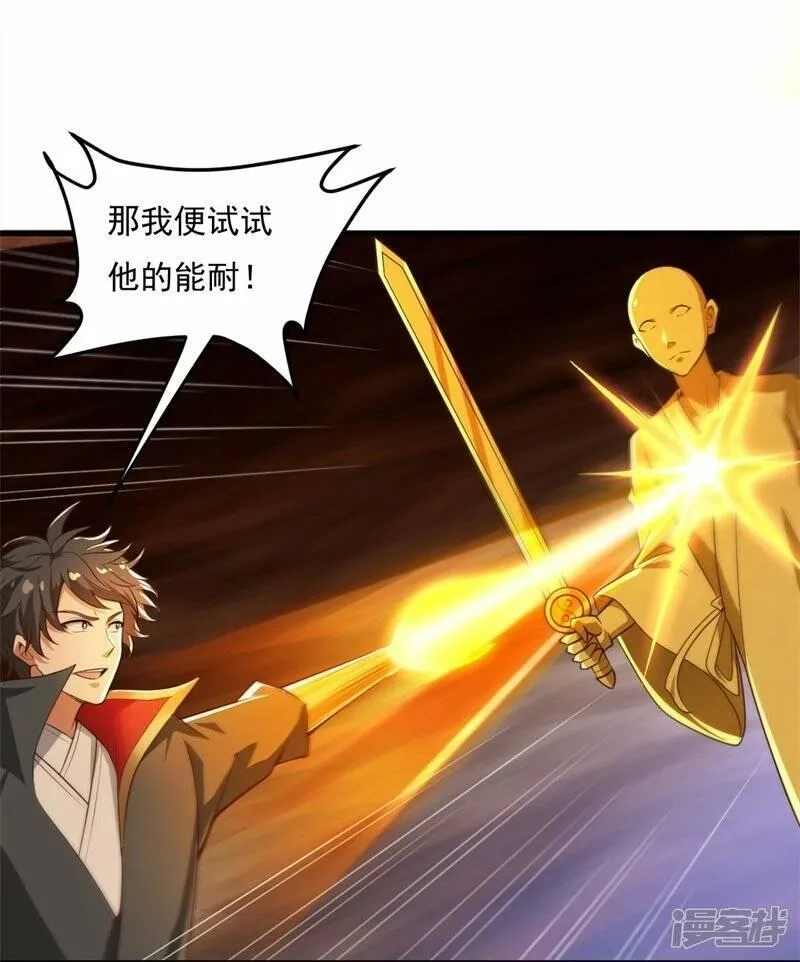 一剑独尊,  第190话 超强装备补给,第19张