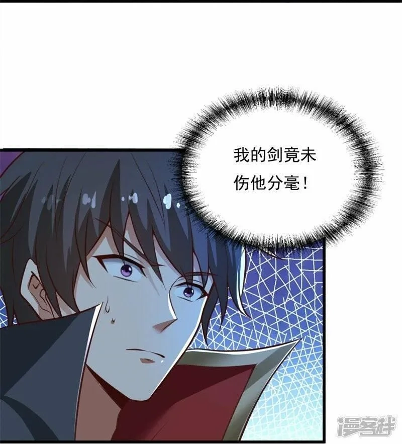 一剑独尊,  第190话 超强装备补给,第21张