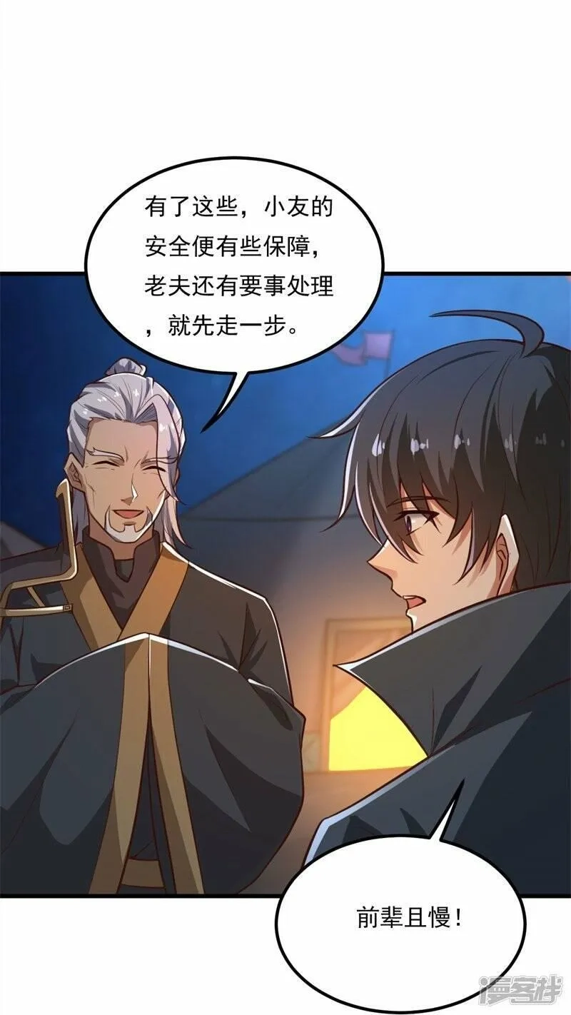 一剑独尊,  第190话 超强装备补给,第22张