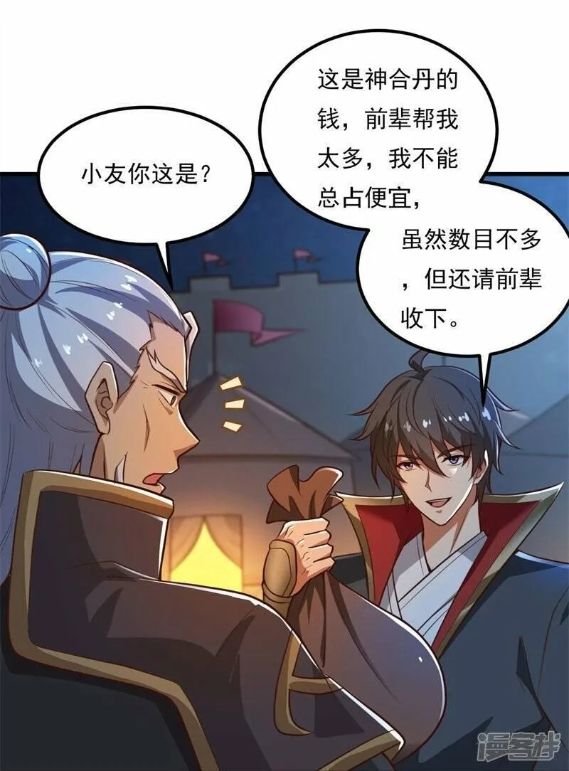 一剑独尊,  第190话 超强装备补给,第23张