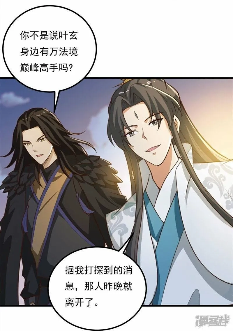 一剑独尊,  第190话 超强装备补给,第27张