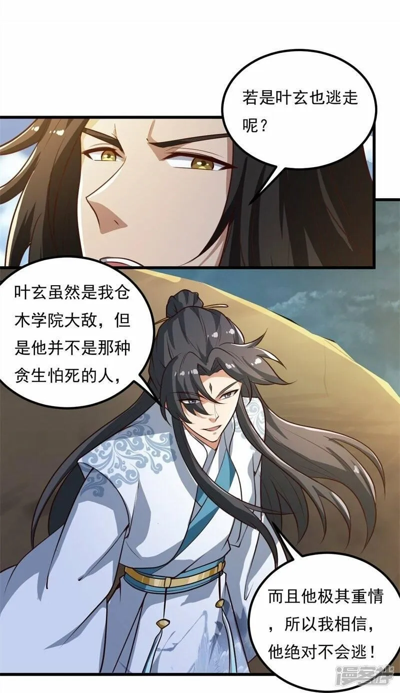 一剑独尊,  第190话 超强装备补给,第28张
