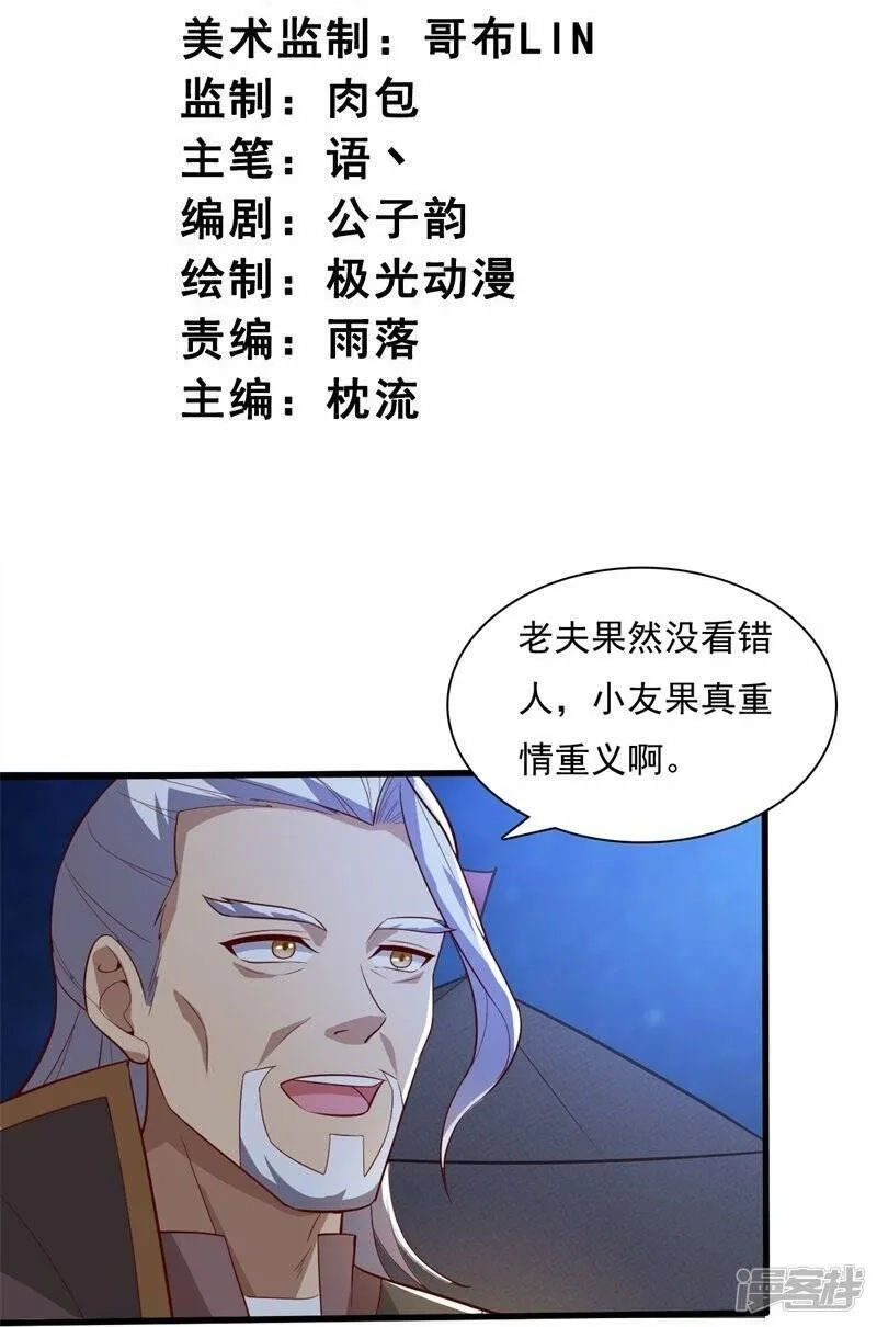 一剑独尊,  第190话 超强装备补给,第3张