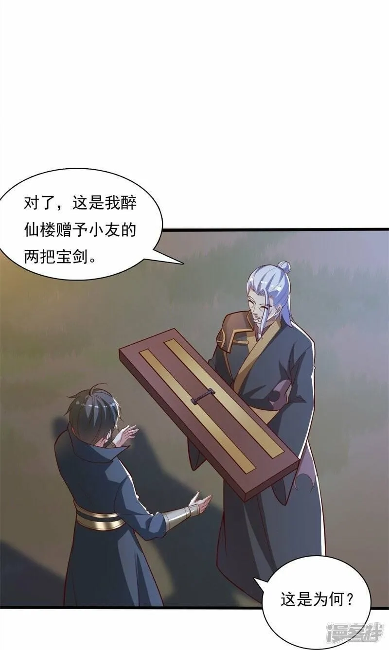 一剑独尊,  第190话 超强装备补给,第4张