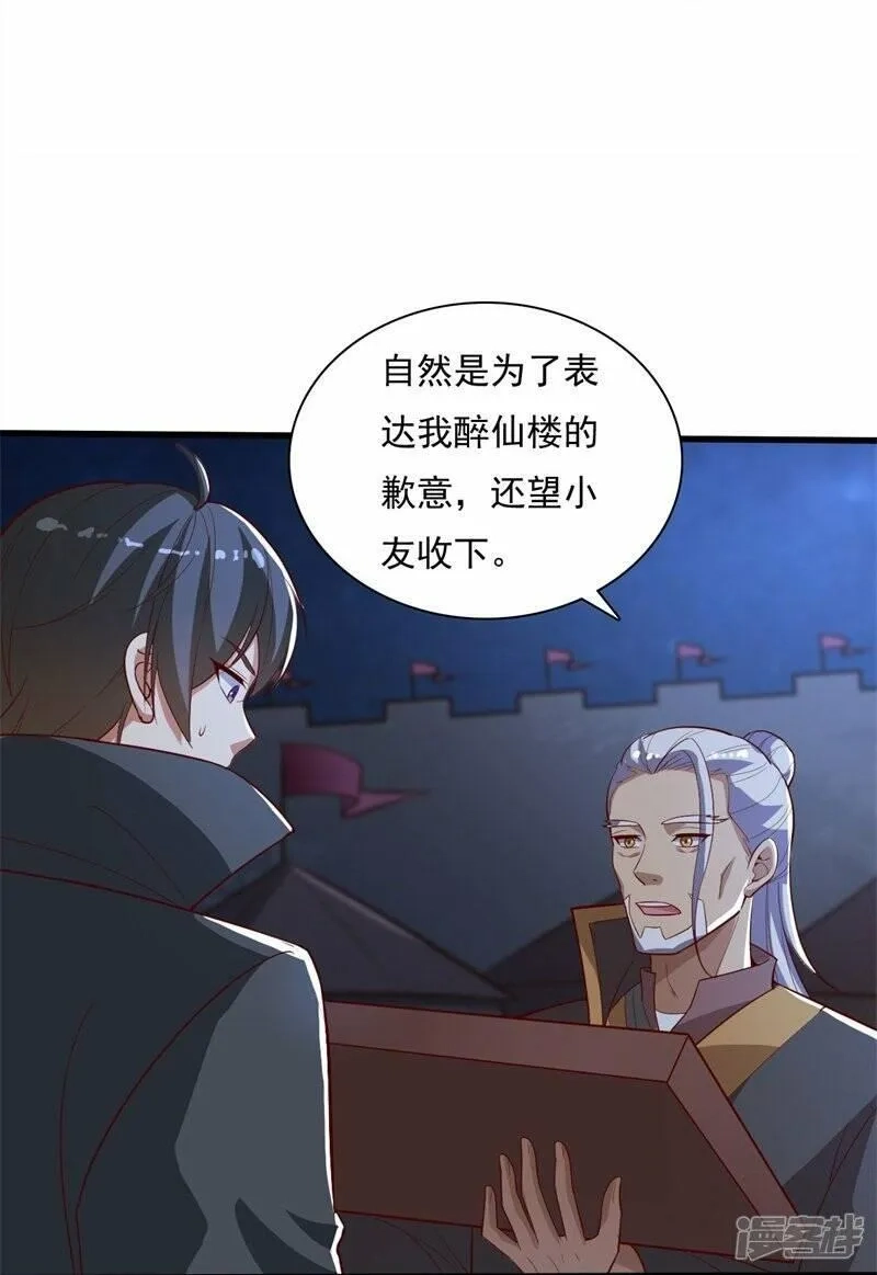 一剑独尊,  第190话 超强装备补给,第5张